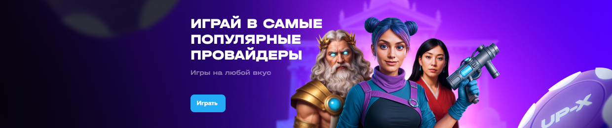 Скачать Up X на телефон Скачать Up X на телефон