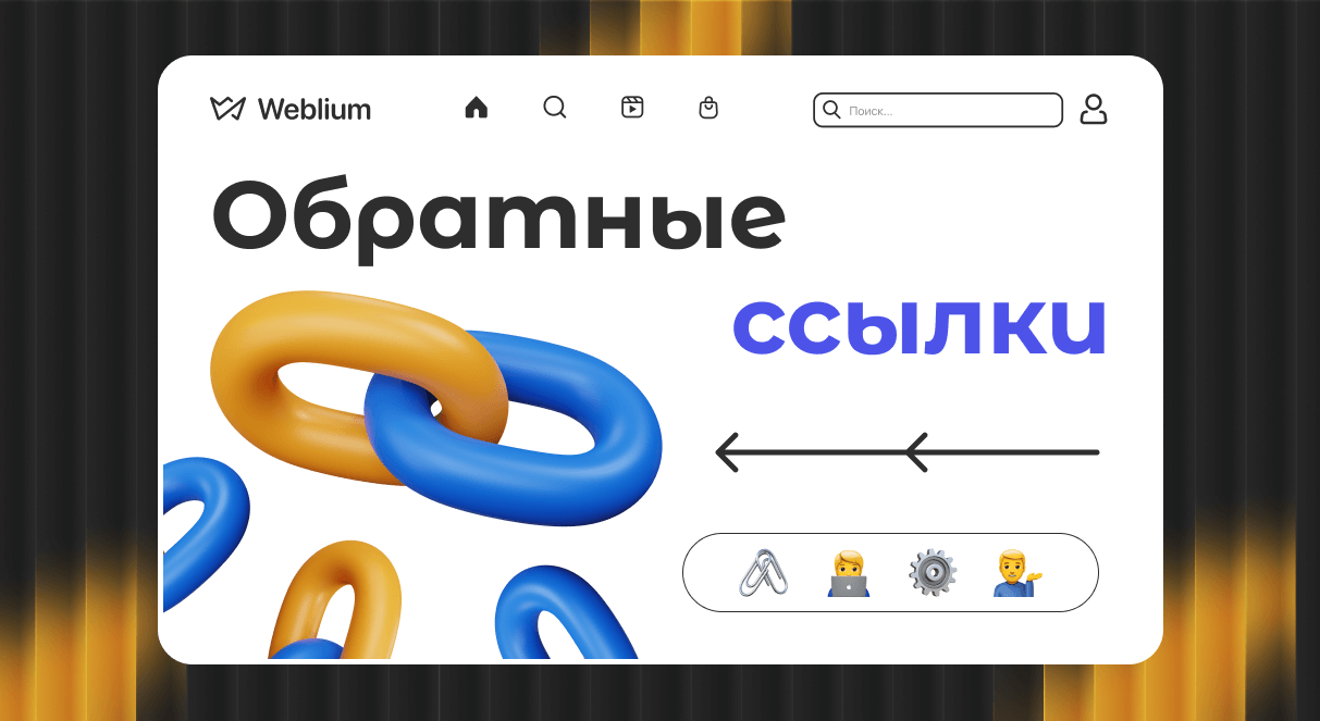Платные обратные ссылки почему стоит инвестировать в SEO 1712132892 Платные обратные ссылки почему стоит инвестировать в SEO 1712132892